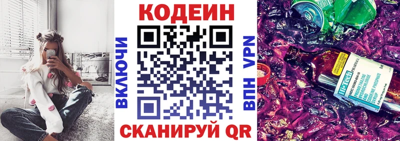 Купить Елизово Кодеиновый сироп Lean Purple Drank